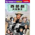  вестерн большой полное собрание сочинений 2 DVD10 листов комплект BCP-008