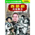  вестерн большой полное собрание сочинений 3 DVD10 листов комплект BCP-068