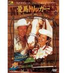 愛馬トリッガー - My Pal Tri