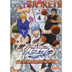 黒子のバスケ 勝利へのキセキ N3DS版 パーフェクトディレクションブック バンダイナムコゲームス公式攻略本 (Vジャンプブックス)