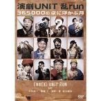  пьеса UNIT.-run-[365000. пустой . отходит .. месяц ] DVD