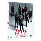  Mai шт. [ACCA13 район .. урок ] DVD