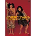 i. учитывая . пытался сделать DVD