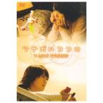 ツナガルココロ 3 LOVE STORIES DVD