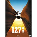 127 час DVD