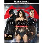 バットマン vs スーパーマン ジャスティスの誕生 アルティメット・エディション 4K ULTRA HD&2D ブルーレイセット (2枚組)