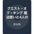  Quest *ob* King Mahou Tsukai .4 человек. рыцарь DVD