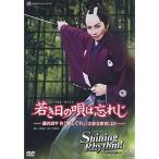 『若き日の唄は忘れじ』『Shining Rhythm 』 DVD