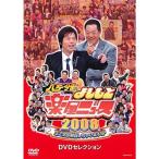 八方・今田のよしもと 楽屋ニュース 20