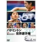 バドミントン世界選手権2007 DVD