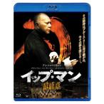 ip* man последняя глава Blu-ray