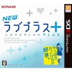 ショッピングラブプラス NEWラブプラス+ - 3DS