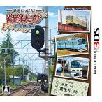 鉄道にっぽん 路線たび 近江鉄道編 - 3DS
