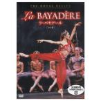 ラ・バヤデール DVD