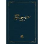 . .. can ta-bire последний приятный глава после сборник специальный * выпуск DVD