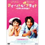  мой * little *b ride DVD