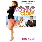 恋とニュースのつくり方 DVD