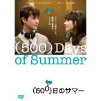 (500) день. summer DVD