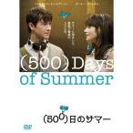 (500) день. summer DVD