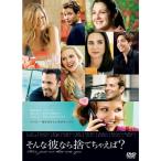 そんな彼なら捨てちゃえば? DVD