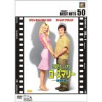 愛しのローズマリー〈特別編〉 DVD