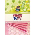 ����� TV �ʤ�Ȥʤ���ˤ��ؤ٤���� �ƽп� ��(��85��?��87��) ��󥿥����