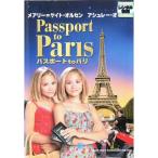 パスポート to パリ DVD