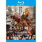  Rurouni Kenshin легенда. самый период сборник Blue-ray диск прокат 