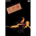 . бог Deluxe версия DVD