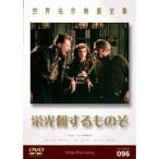  мир шедевр фильм полное собрание сочинений . свет какой делать .DVD