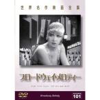  мир шедевр фильм полное собрание сочинений 101 Broad way * мелодия -DVD