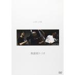 Live Lab. 西直樹トリオジャズ DVD