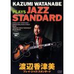  Watanabe . Цу прекрасный Play * Jazz * стандартный DVD