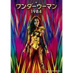  wonder u- man 1984 DVD