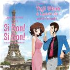 ルパン三世 PART5 オリジナル・サウンドトラック「LUPIN THE THIRD PART V~SI BON SI BON 」