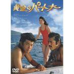  желтый золотой. Partner DVD