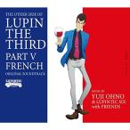 ルパン三世 PART5 オリジナル・サウンドトラック「THE OTHER SIDE OF LUPIN THE THIRD PART V ~F