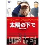  солнце. внизу .- подлинный реальный. Северная корея -DVD
