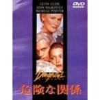  опасно . отношение DVD