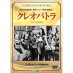  Cleopatra DVD