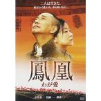  феникс .. love DVD
