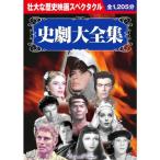  история . большой полное собрание сочинений DVD10 листов комплект BCP-024