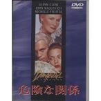  опасно . отношение широкий версия DVD