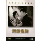  мир шедевр фильм полное собрание сочинений 119 нет ...DVD