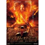  King dam *ob* arc DVD