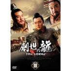 ... дракон ~... большой Tang . страна регистрация ~ DVD-BOX 3