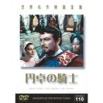  мир шедевр фильм полное собрание сочинений 110 иен стол. рыцарь DVD