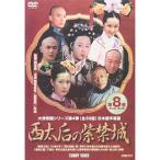  запад futoshi после. фиолетовый запрет замок 8 DVD