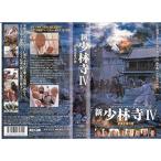  новый * немного . храм IV..... шт с субтитрами VHS