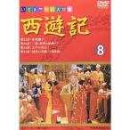  запад . регистрация (8) DVD